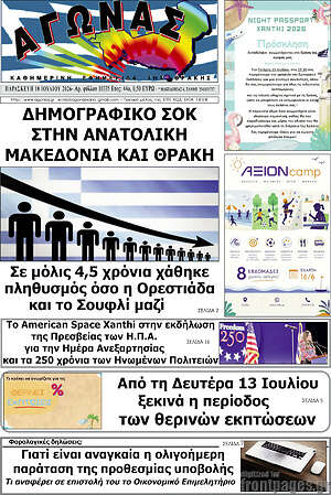 Πρωτοσέλιδο Αγώνας