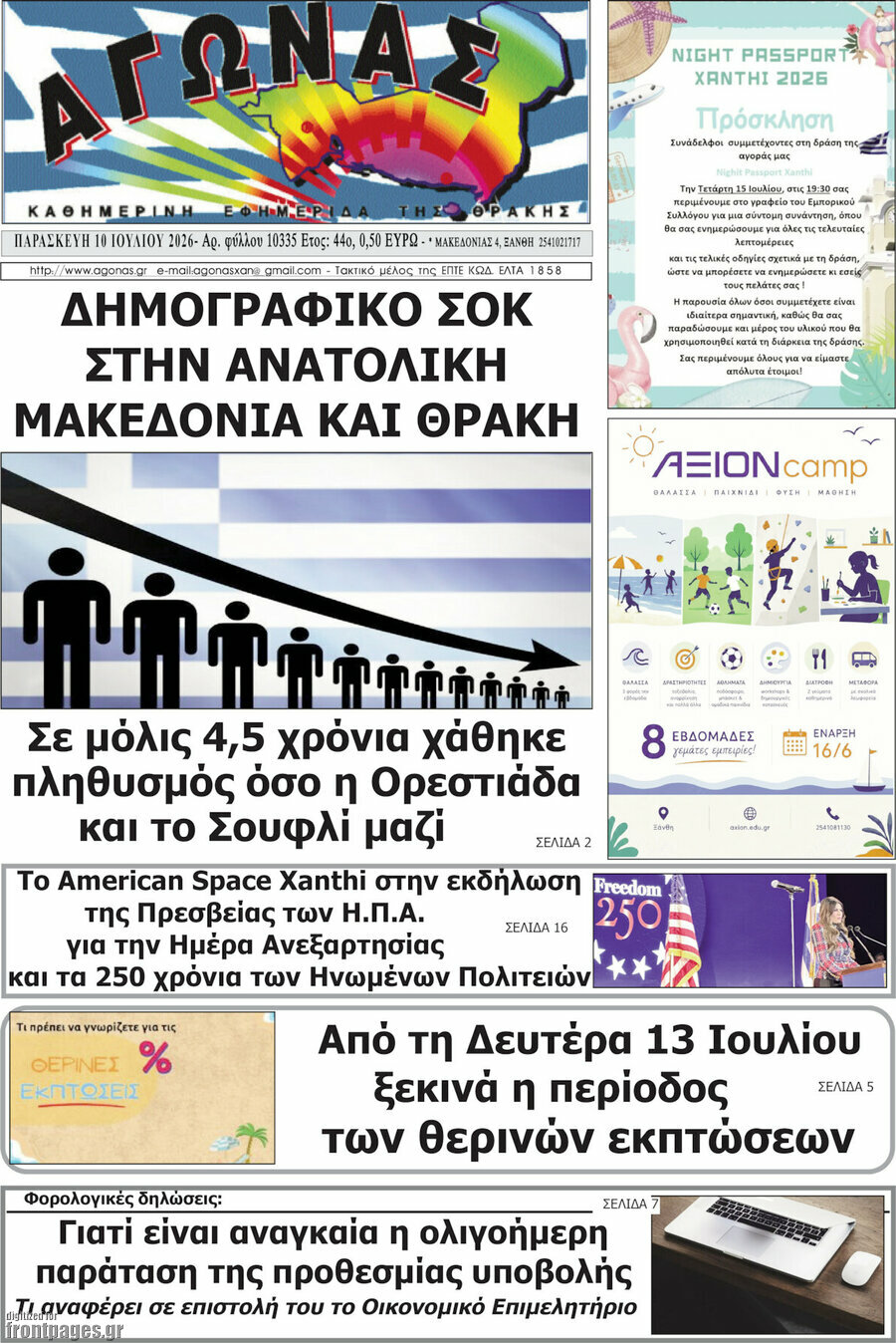 Αγώνας