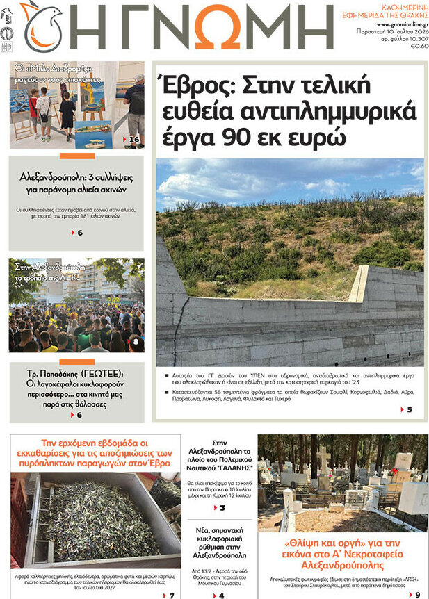 Η Γνώμη