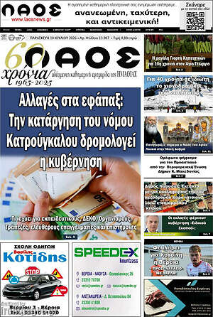 Πρωτοσέλιδο Λαός