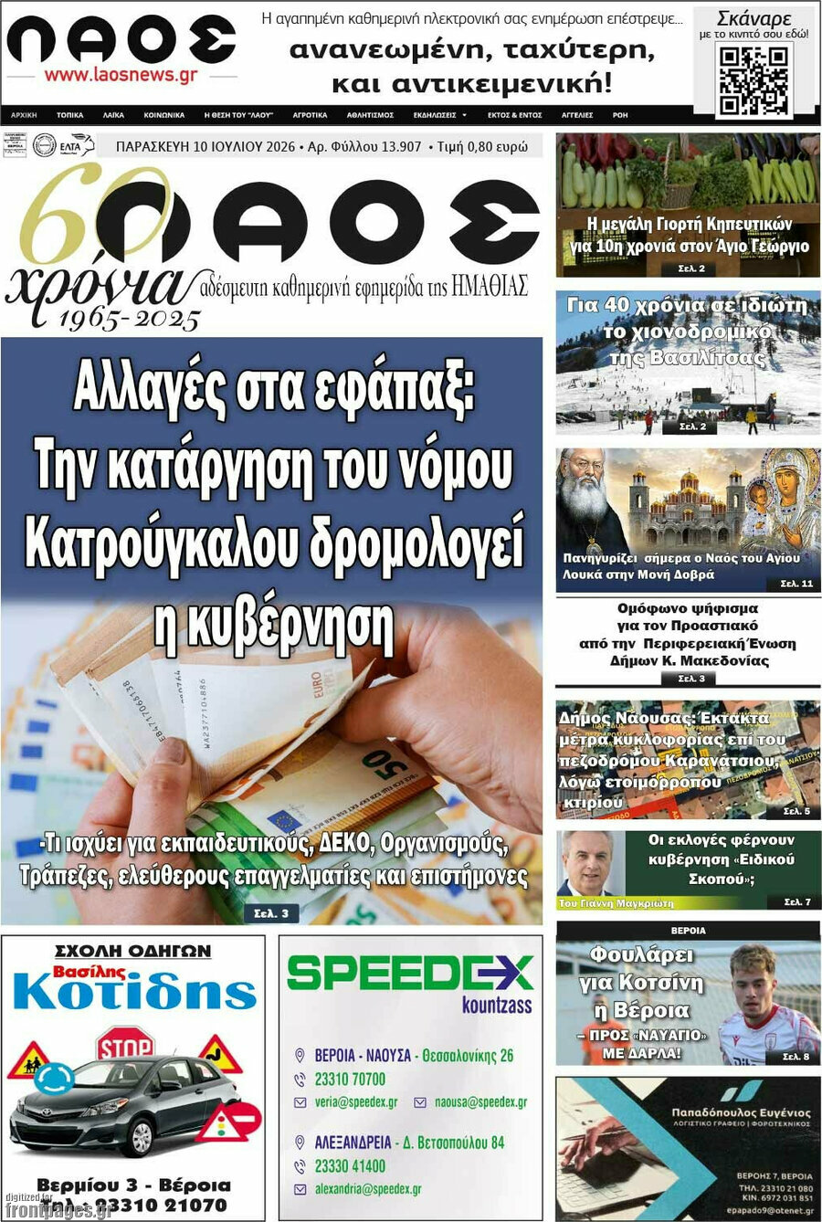 Λαός