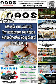 /Λαός
