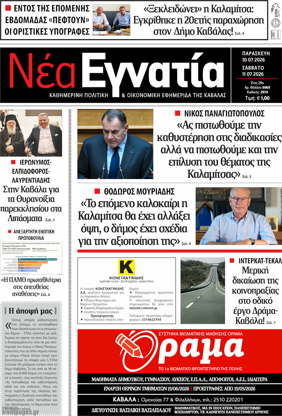 Νέα Εγνατία