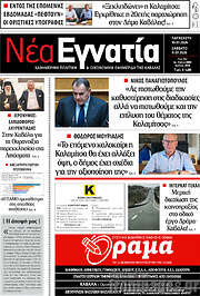 /Νέα Εγνατία