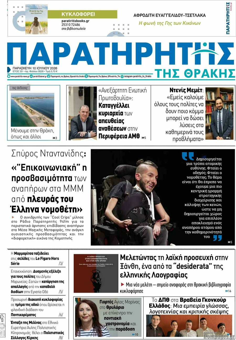 Παρατηρητής