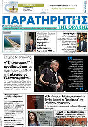 /Παρατηρητής