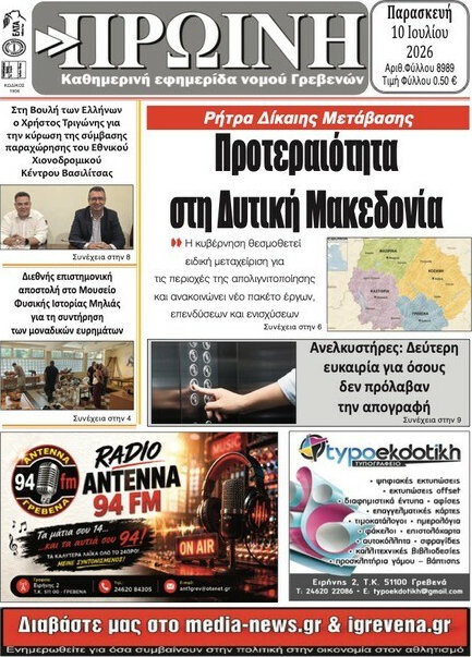 Πρωινή Γρεβενών