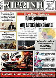 /Πρωινή Γρεβενών