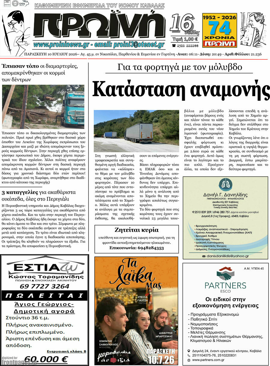 Πρωινή