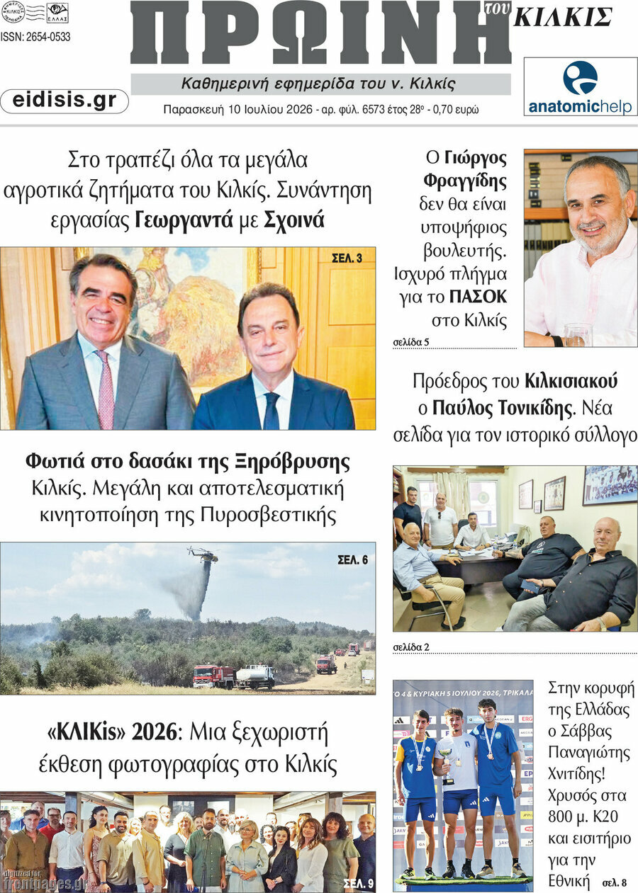 Πρωινή του Κιλκίς