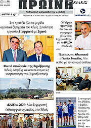 /Πρωινή του Κιλκίς