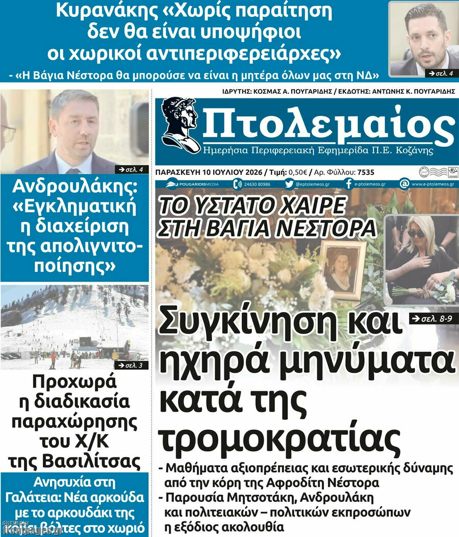 Πτολεμαίος