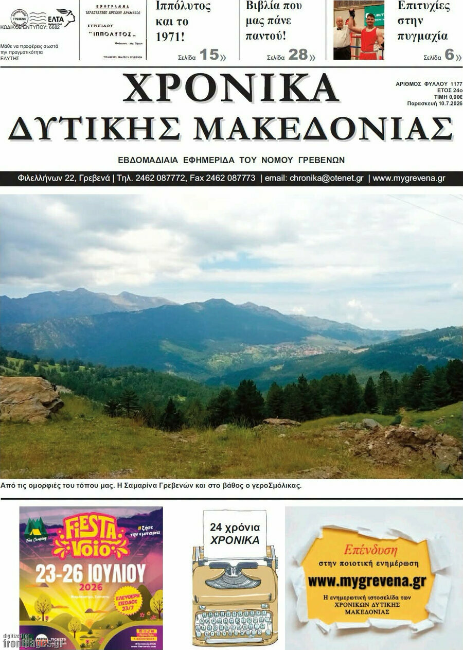 Χρονικά