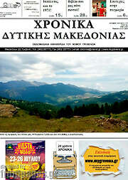 /Χρονικά