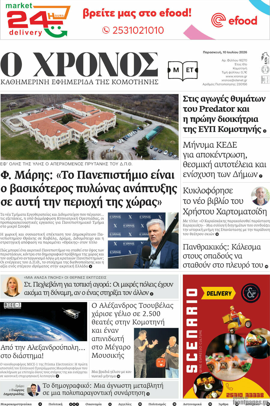 Χρόνος
