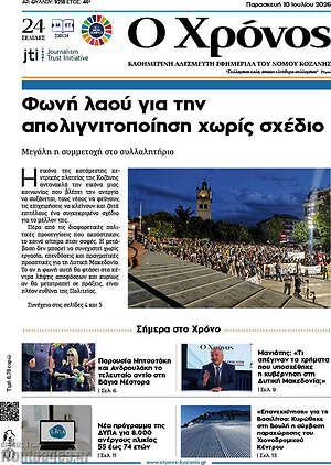 Πρωτοσέλιδο Χρόνος
