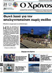 /Χρόνος