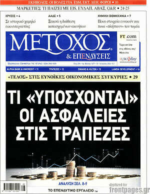 Πρωτοσέλιδο Μέτοχος