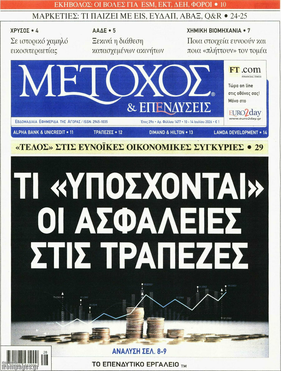 Μέτοχος