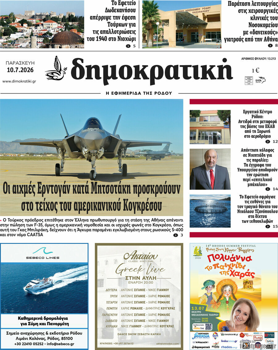Δημοκρατική Ρόδου