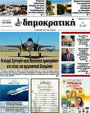 /Δημοκρατική Ρόδου