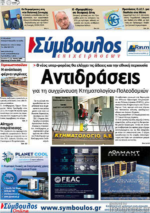 Πρωτοσέλιδο Σύμβουλος