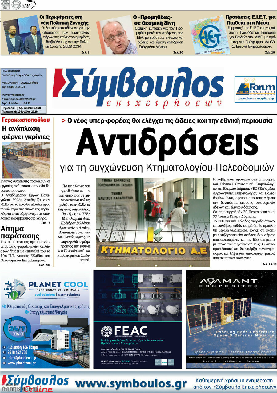 Σύμβουλος