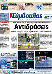 /Σύμβουλος