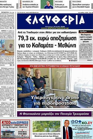 Πρωτοσέλιδο Ελευθερία