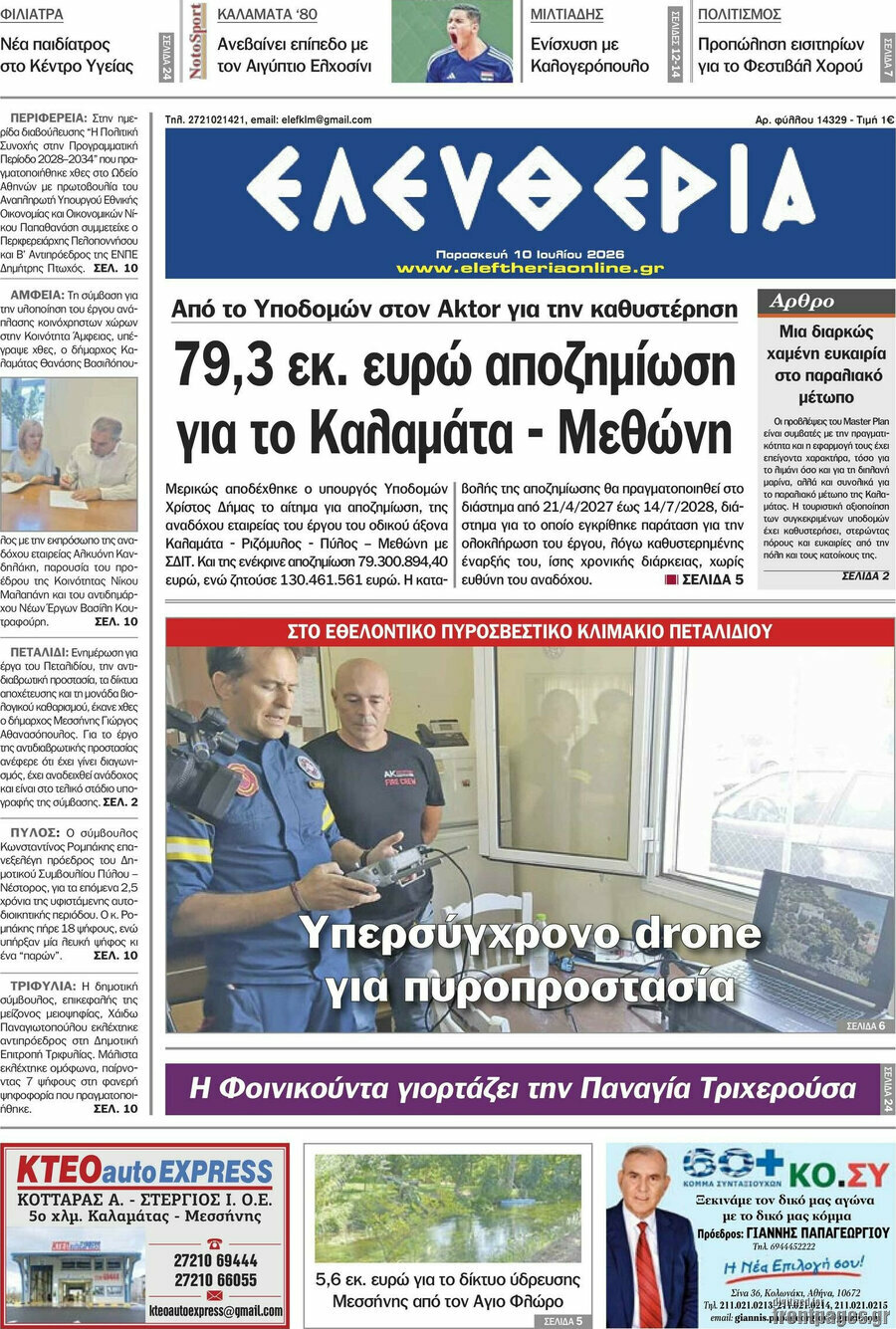 Ελευθερία