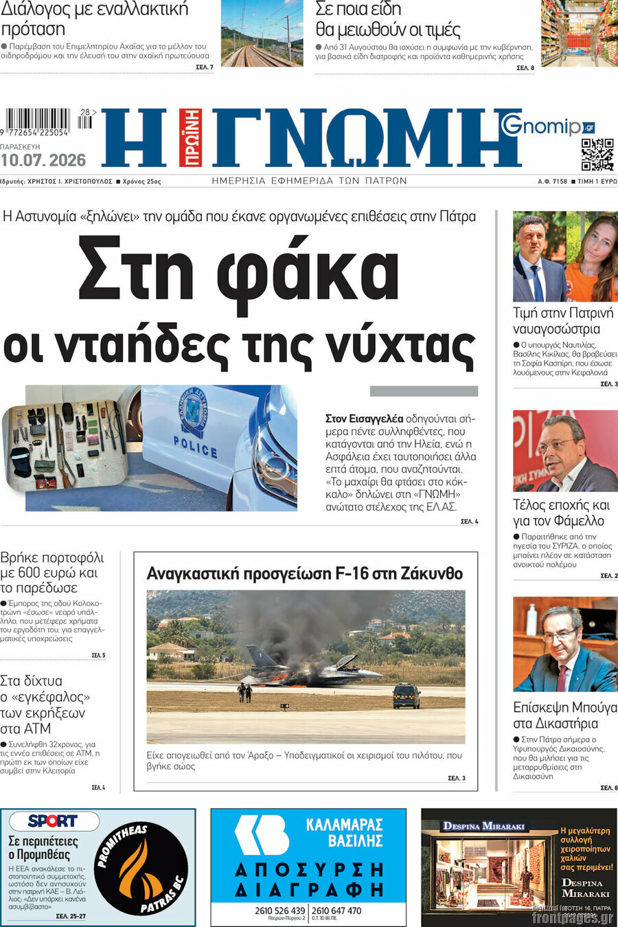 Η Γνώμη