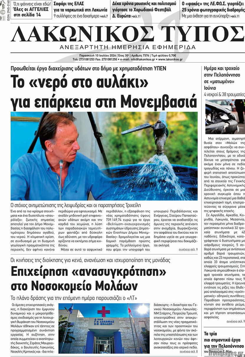 Λακωνικός Τύπος