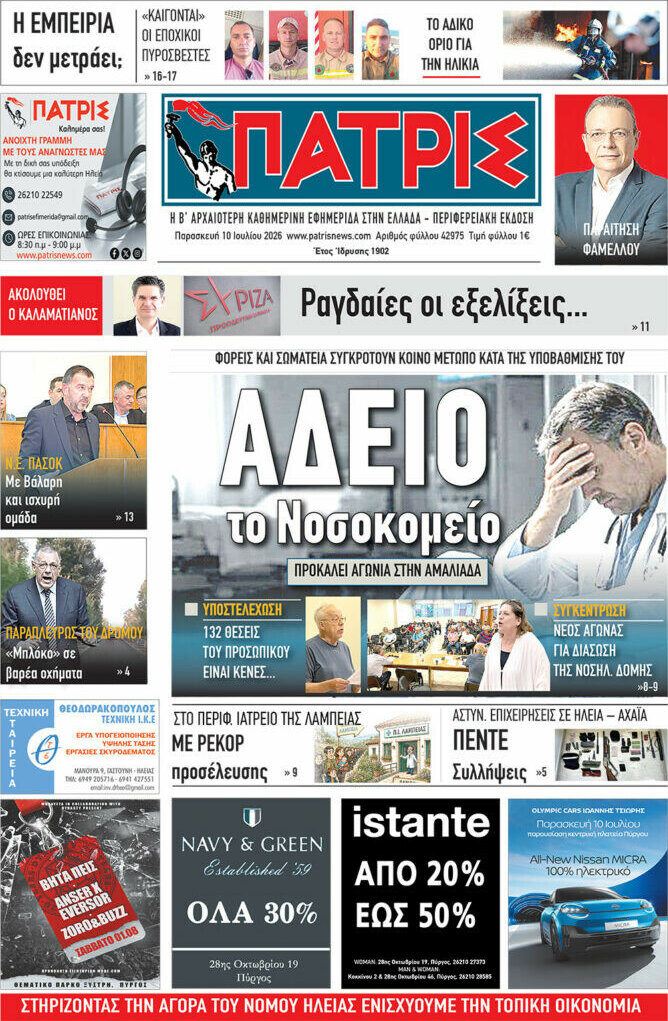 Πατρίς