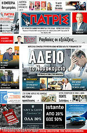 /Πατρίς