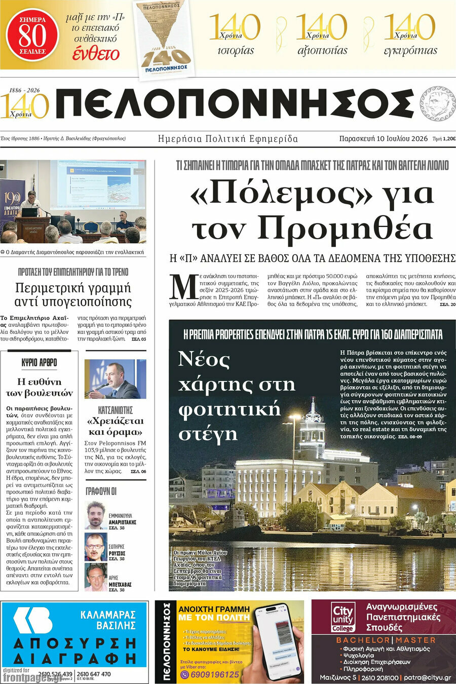 Πελοπόννησος