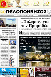 /Πελοπόννησος