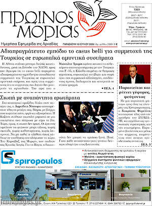 Πρωτοσέλιδο Πρωινός Μοριάς