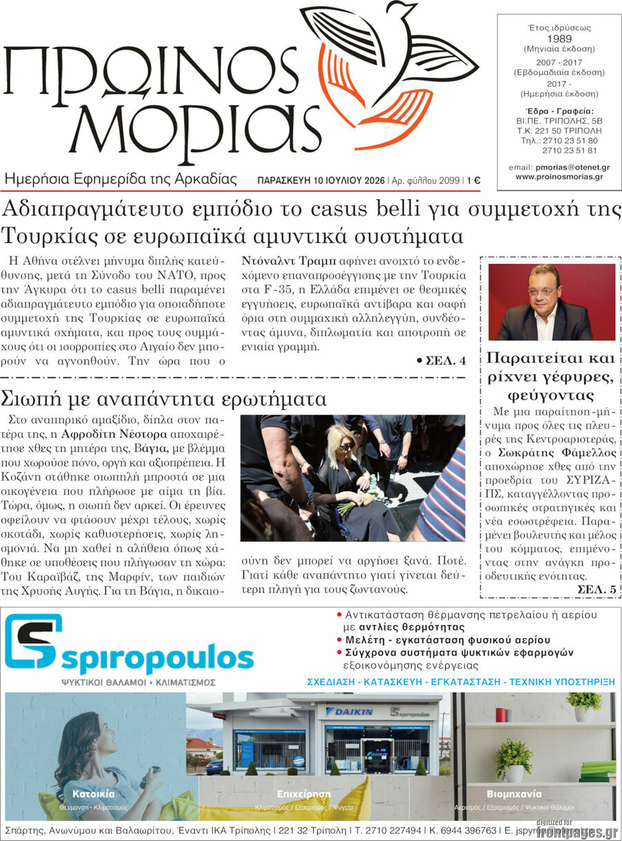 Πρωινός Μοριάς
