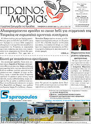 /Πρωινός Μοριάς