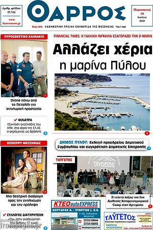 Πρωτοσέλιδο Θάρρος