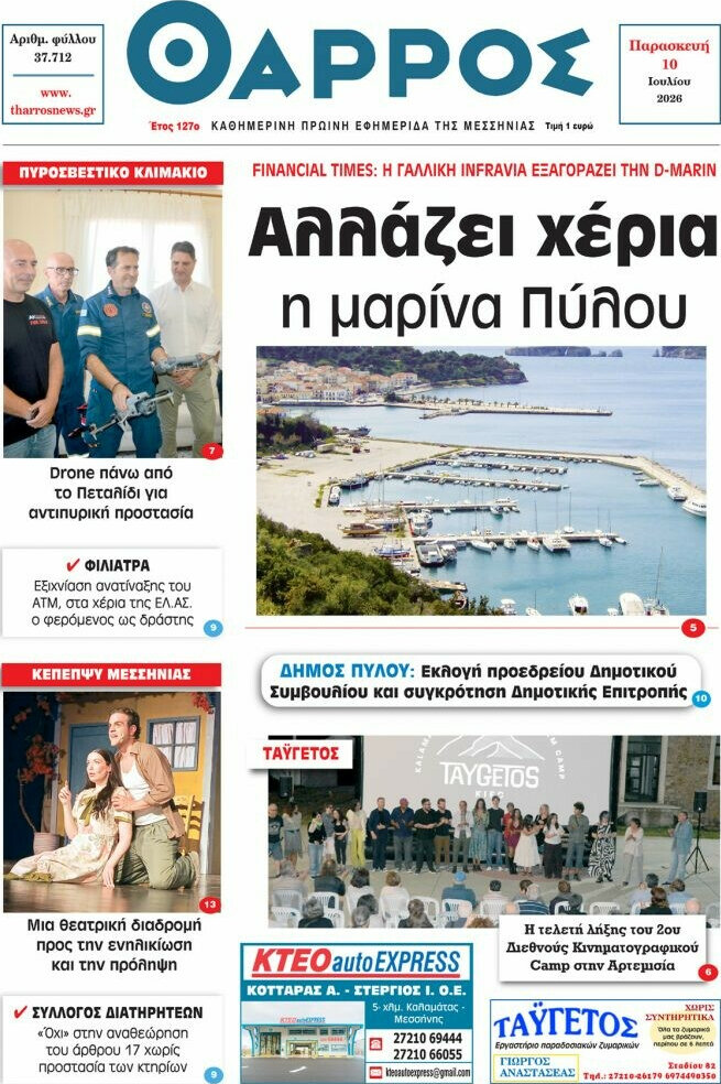 Θάρρος
