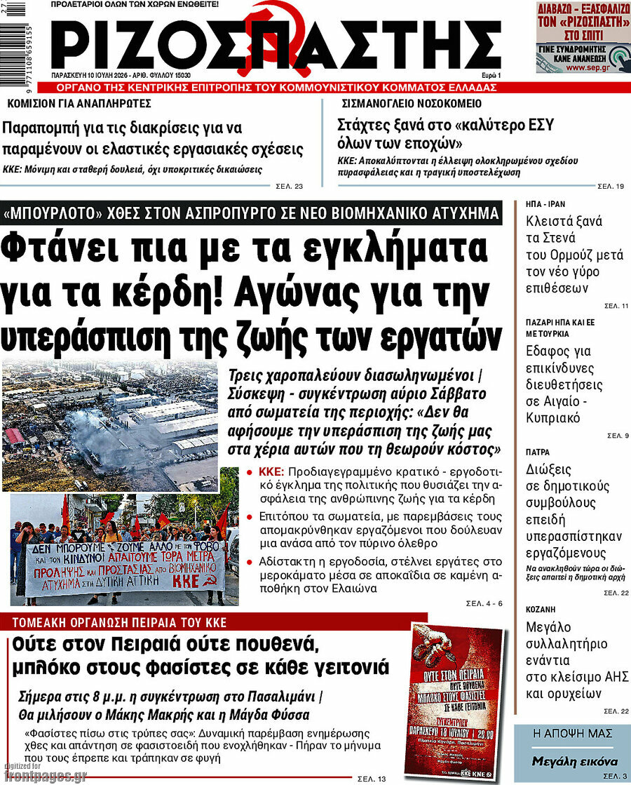 Ριζοσπάστης