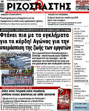 /Ριζοσπάστης