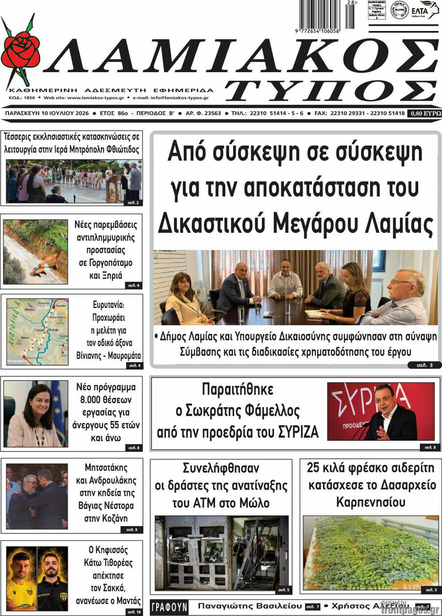 Λαμιακός Τύπος