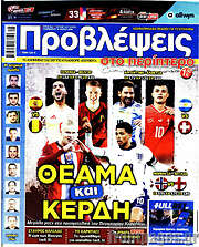 /Προβλέψεις