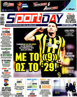Πρωτοσέλιδο εφημερίδας Sport Day - protoselida