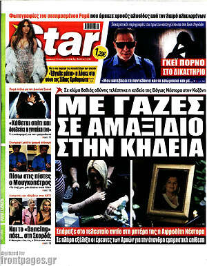 Πρωτοσέλιδο εφημερίδας Star press - protoselida