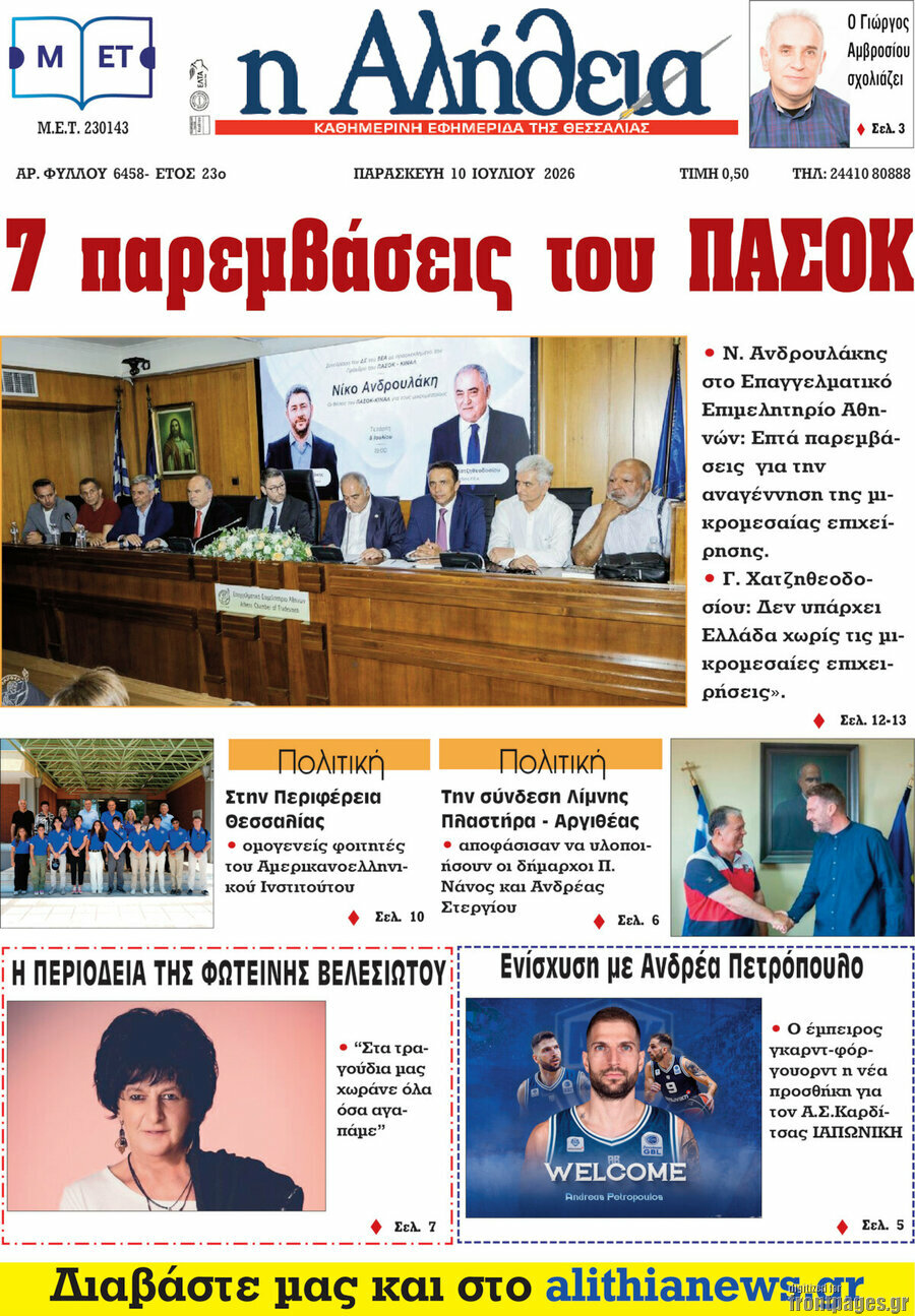 Η Αλήθεια