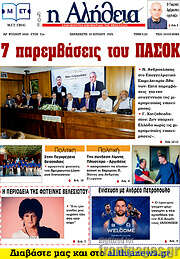 /Η Αλήθεια