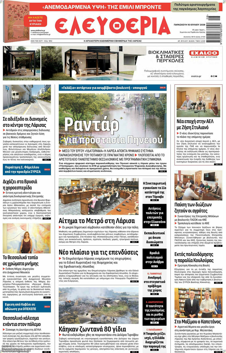 Ελευθερία